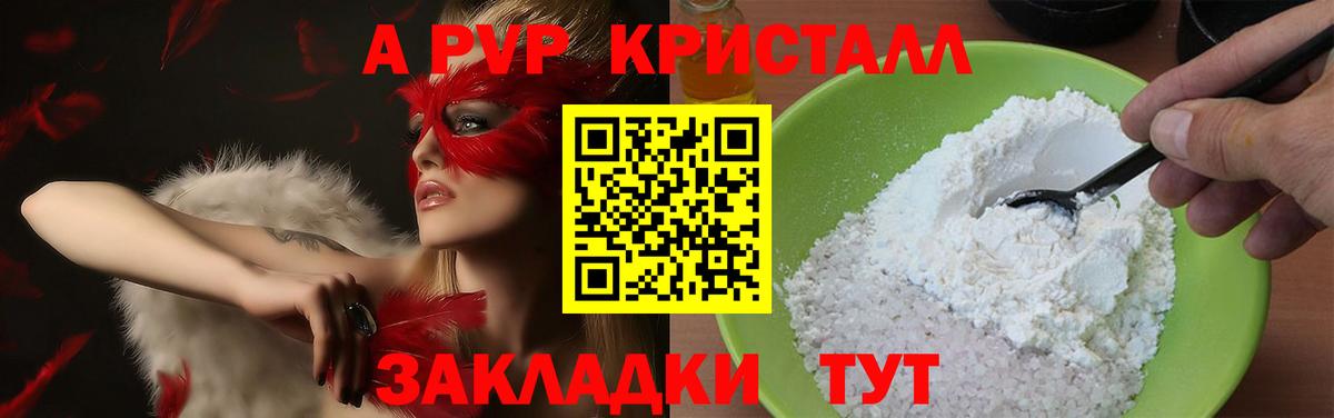 Донской  Alpha PVP кристаллы  А ПВП Соль  Вход с VPN 