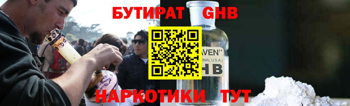 Бутират BDO  Вход с VPN  Донской 