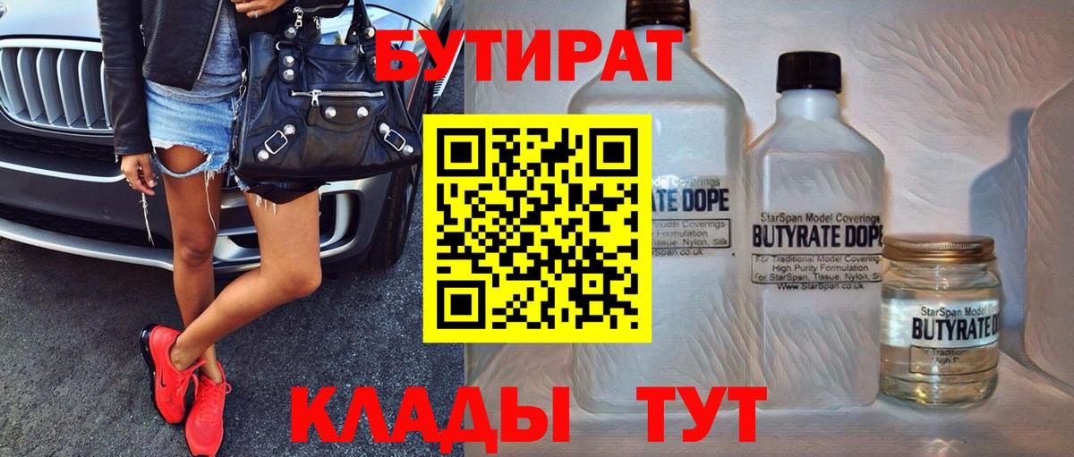 Бутират Butirat Донской