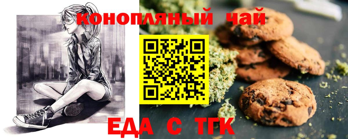 Печенье с ТГК конопля  Вход с VPN  Донской 