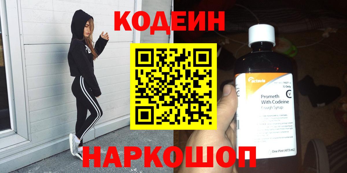 Codein Purple Drank Донской