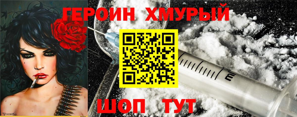 ГЕРОИН герыч  Вход с VPN  Донской 