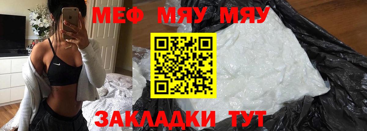 Меф мяу мяу мука Донской